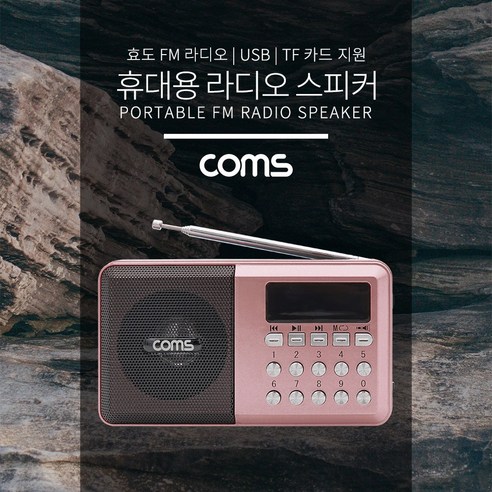 인켈블루투스스피커 추천제품 컴스 효도 FM 라디오 USB TF카드지원 휴대용 스피커