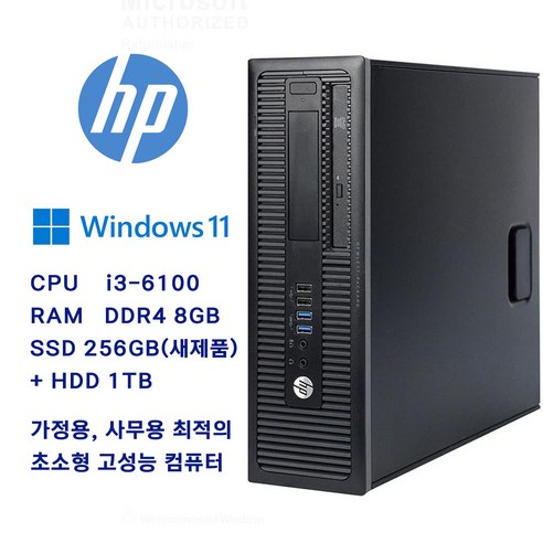 HP 중고컴퓨터 intel 6 7세대 i3 CPU 특집, HP i3-6100 8GB / 256GB + 1TB