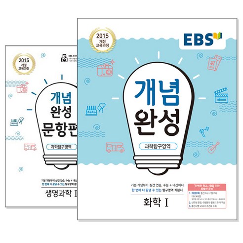 EBS 개념완성 과학탐구영역/사회탐구영역/문항편 (교재선택) -통합과학/생명과학1/화학1/물리학1, [ad] 사회탐구 동아시아사 (2020년용)