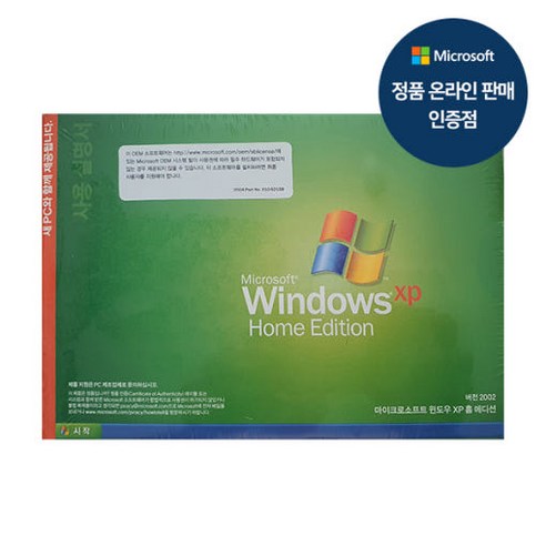 추억을 되살리는 마법, 윈도우 XP Home Edition 한글판 CD