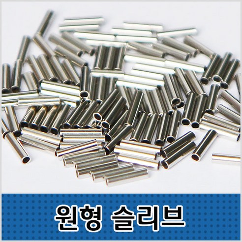 씨타임 원형슬리브 100pcs 벌크형 자작채비 모노낚시, 1.원형슬리브_외경1.8(내경1.4), 500개