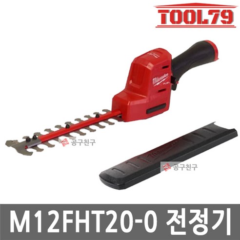 밀워키 M12 FHT20-0 충전 전정기 8인치 12v BL모터 예초 벌초, 1개