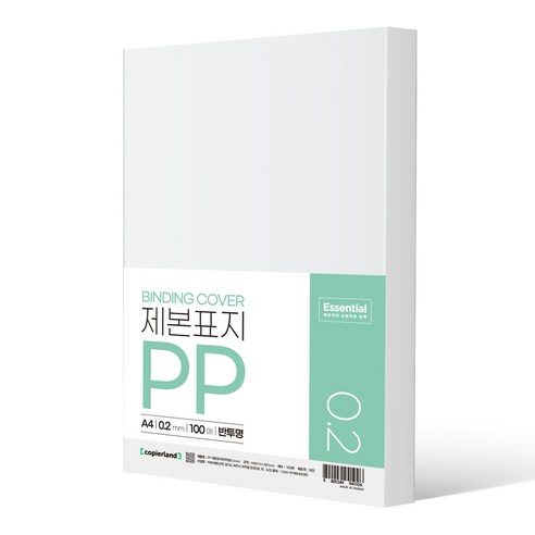 에센셜 PP 제본표지 A4 0.2mm 반투명 500매