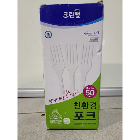 자연을 담은 식탁, 크린랲 친환경 포크로 완성하세요.