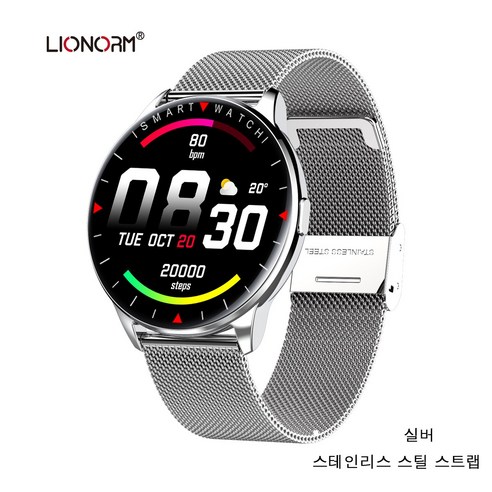 Lionorm 다기능 스마트 워치 심박수 건강 모니터링 스테인리스 스틸 스트랩, 실버 - 최저가 알림ㆍ특가 할인ㆍ가격비교 - 역대가