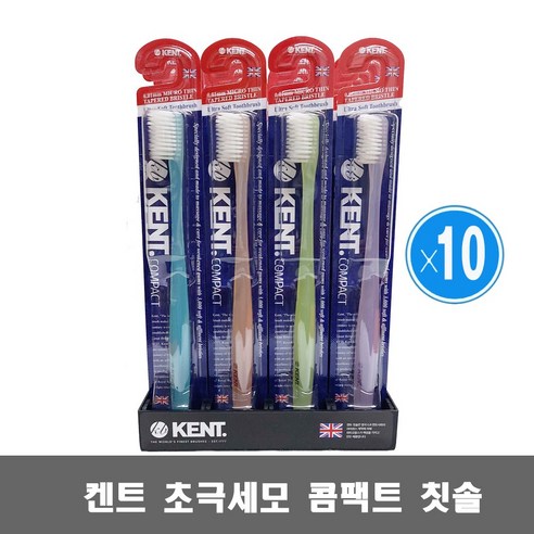 켄트 메디 칫솔 켄트 콤팩트 칫솔 10+1 20+2 약국용 부드러운 칫솔