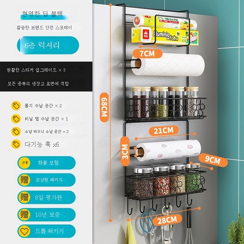 ZZJJC ZZJJC 멀티 냉장고 거치대 사이드 거치대 주방용품 거치대 티슈 랩백 조미료 수납대, 업그레이드 6단 블랙 럭셔리