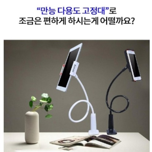 핸드폰과 태블릿의 편안한 시야를 위한 쿨웨이브 자바라 거치대