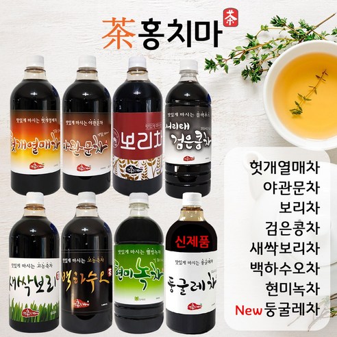 홍치마 대용량 목넘김좋은 새싹보리차: 건강한 수분 보충의 비결