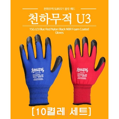 천하무적 승리 U3 NBR 폼 작업용 안전 반코팅 장갑 S SUR-221, 블루, 10세트