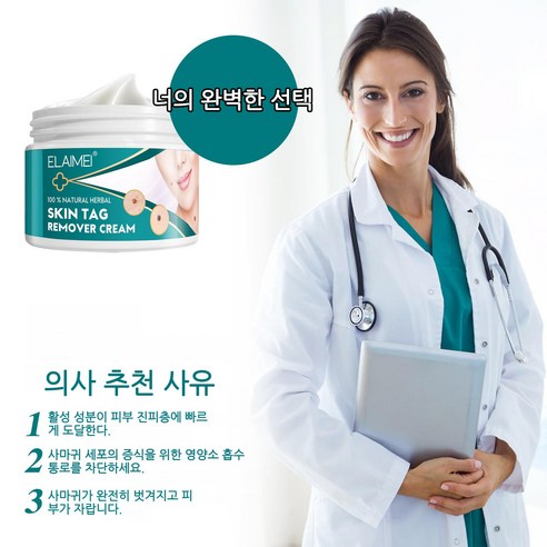 ELAIMEI 편평사마귀 제거