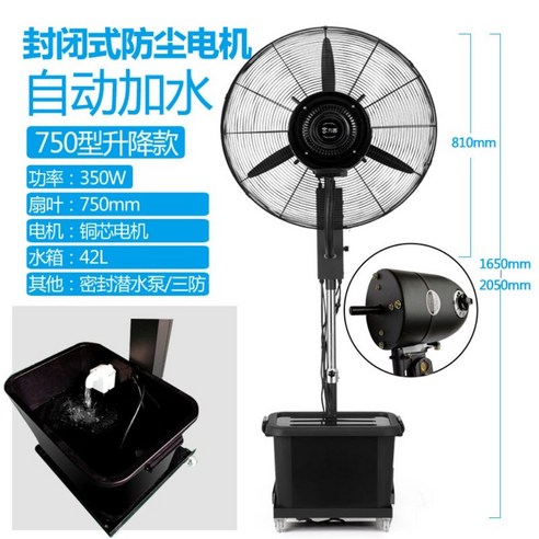   축사용 미스트 선풍기 분무 가습기 스프레이 물분사, 750 완전밀폐형방진모터-자동물채우기