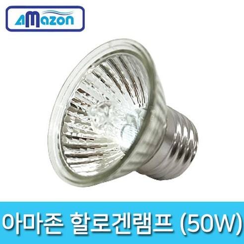 아마존 할로겐램프 (50W)/파충류/조명, 1개