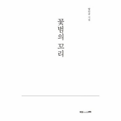 꽃범의 꼬리, 상품명