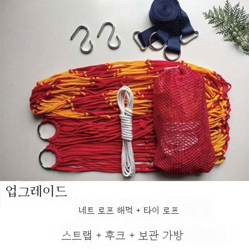 ZZJJC 아웃도어 그네그네그네줄 해먹 잠자리 걸이 나무 리프트 가정용 잠자리 그물 튼튼 나일론 줄그네를 타다, 빨강노랑 럭셔리+밴드후크 수납 포켓, #N/A