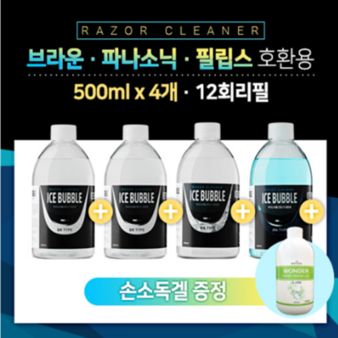 브라운세정액 아이스버블 브라운 면도기 세정액 4개 500ml 전기면도기 세척액 필립스 파나소닉, 파나소닉 호환(PA) 500ml x 4개, 500ml 손소독제