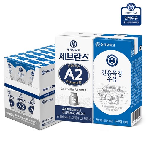 연세우유 A2 단백 + 전용목장 우유, 180ml, 48개