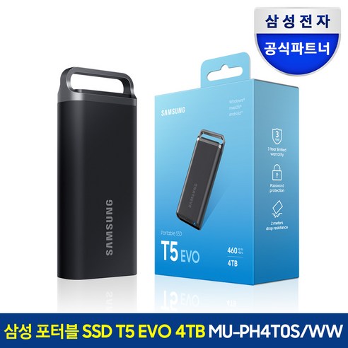 삼성전자 외장SSD 포터블 T5 EVO