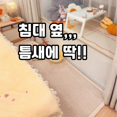 편안함과 품격을 동시에 선사하는 러그