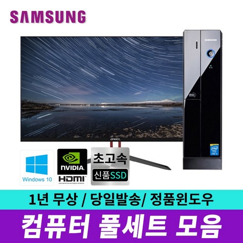 데스크톱 컴퓨터 인텔 12세대 13세대 윈도우 정품 게이밍 조립 PC 배틀그라운드 디아블로4 롤 스팀 고성능 컴집 MD-21, 32G RAM 업그레이드 8 삼성 사무 가정용 슬림 데스크탑 컴퓨터 본체 윈도우10, 24인치포함, 04.슬림 i5-4570/8/240+500/GT520