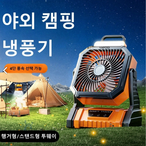 캠핑 모험을 편안하고 즐겁게 만드는 초소음강풍 캠핑 선풍기 및 캠핑랜턴