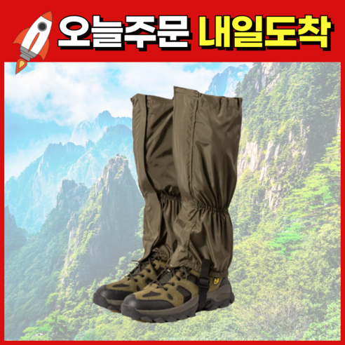 Porlibre 사계절 등산 방수 발목각반 스패츠, 카키