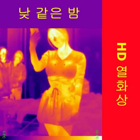 스마트폰 열화상 카메라: 야간 투시 경험의 궁극적 업그레이드