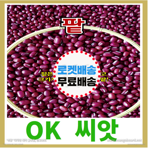 [OK씨앗] [팥] 팥씨앗 종자(오케이씨앗), 30g