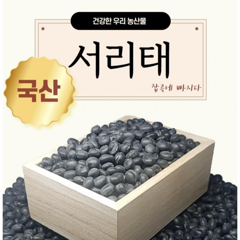 2023년 정상농업 국산 서리태 검은콩 속청, 500g, 1개