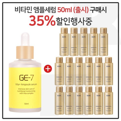 GE-7 비타민세럼앰플 50ml (출시) 구매시 아이오페 슈퍼바이탈 스킨 18mlx17개 (총 306ml), 17개 Best Top5