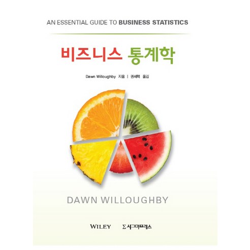 비즈니스 통계학, 시그마프레스, Dawn Willoughby