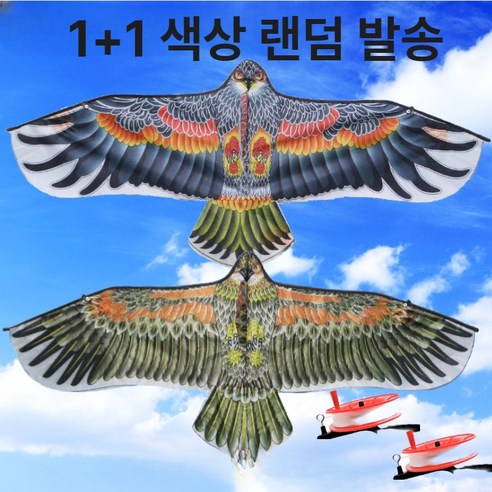 1+1 연 독수리연 연날리기 조류퇴치 얼레, 랜덤(무작위)발송, 2개