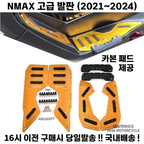 NMAX 발판 풋패드 고급 21 24 패드 엔맥스, 1세트, 그레이 nmax패드