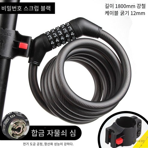 자전거 자물쇠 도난 방지 자물쇠 조합 자물쇠, 암호180cm 프로스트 블랙 벨트 잠금 프레임【대담하고