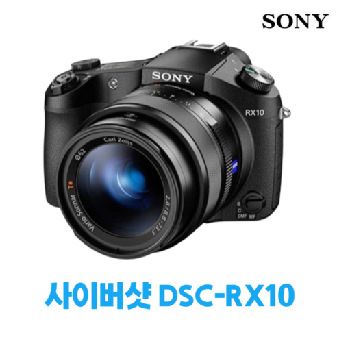 궁극의 올인원 카메라, 소니 사이버샷 DSC-RX10으로 완벽한 순간을 담다