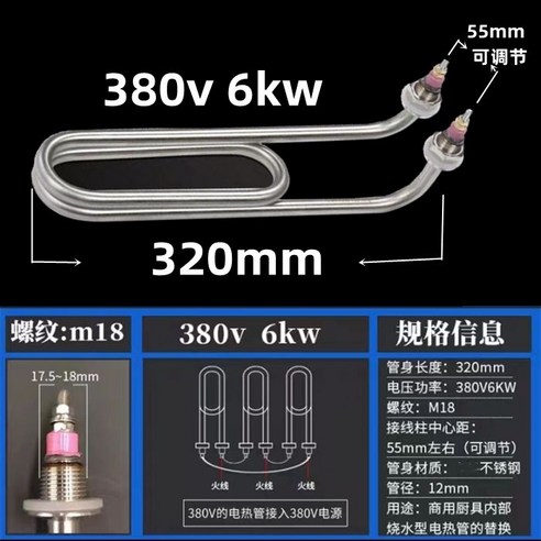 전기히터봉 온수히터 산업용 물데우기 가열 수영장 공업용, 380V6KW 길이 320