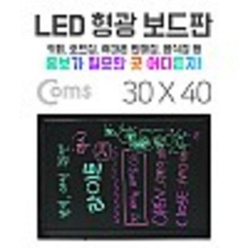 LED 형광 보드판 / 네온보드 / 블랙보드 30x40cm kh21906 블랙보드led