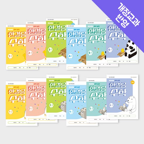 "수포자"는 이제 안녕! 우리 아이 수학 기초, 아이스크림처럼 달콤하게 잡아주는 비법 한걸음수학