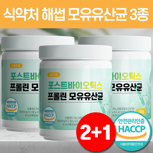 모유유산균 모유유래 유산균 분말 포스트바이오틱스 프롤린 락토바실러스가세리 식약처 HACCP 인증 뉴트라업, 모유유산균 2+1 (총3통), 3개, 250g