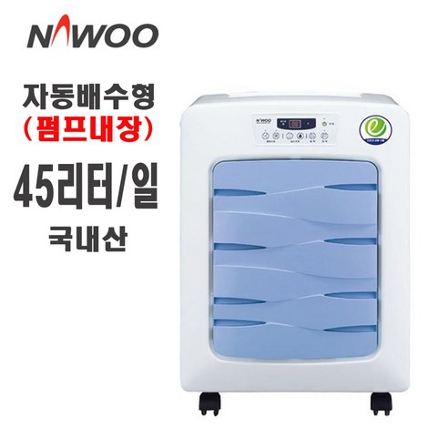 나우이엘 산업용제습기 특별세일 당일출고/HK, NED-066N(70리터-자연배수형)