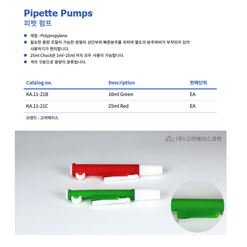 KA.11-21B KA.11-21C 피펫 펌프 국산 피펫필러 실험실 Pipette Pumps 고려에이스, KA.11-21C 25ml Red, 1개