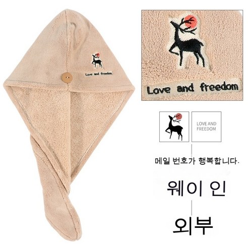 흡수성 농축 샤워 캡 극세사 빨리 드라이 고급형, 마른머리수건, 사슴 자수 - 카키