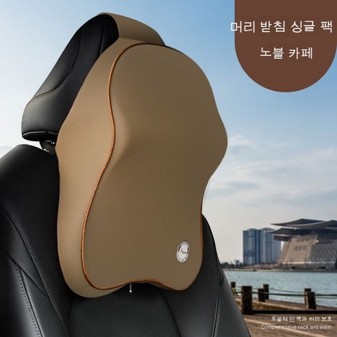 자동차 베개 허리 기대다 사계절 유니버설 아이스 원단 고무 베개 차용 목 베개 쿠션 자동차 용품, 커피색 베개
