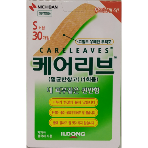 케어리브 S 소형, 30개