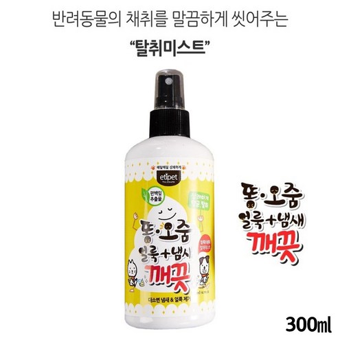 집안에 댕댕이 소변 채취제거 세정제 강아지살균제, 1개, 300ml 강아지탈취제소변300ml