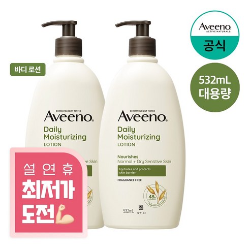 아비노 데일리 모이스춰라이징 바디로션, 피부의 완벽한 파트너 아비노바디로션