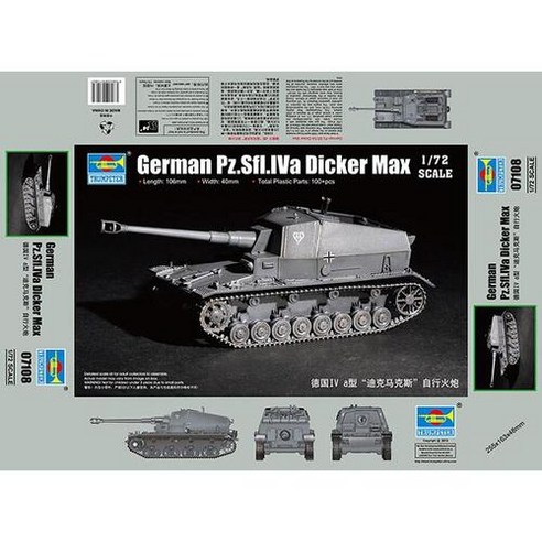 트럼페터 1/72 독일 Pz Sfl Iva Dicker Max 조립과 도색이 필요한 모형