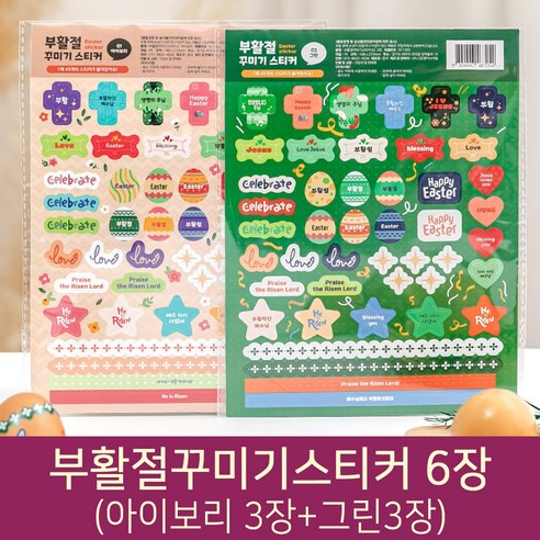 부활절 꾸미기스티커 부활계란스티커 6매 (아이보리3매+그린3매), 1세트