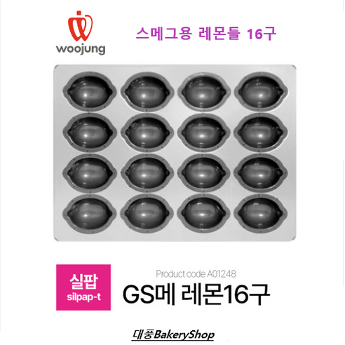 대풍BakeryShop 실팝코팅 스메그오븐용 레몬마들렌틀/ 실팝GS메-레몬마들렌J형판16구TS(SP양)/스메그오븐용 레몬틀 16구/, 1개