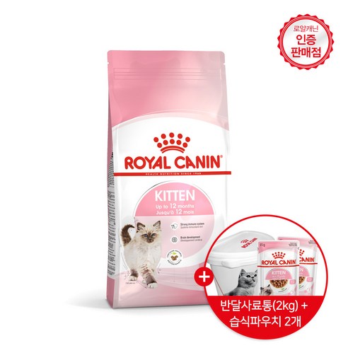   로얄캐닌 고양이사료 키튼 건식 4kg 면역력강화도움 / 사은품 2kg 사료통 + 습식파우치 2개 증정